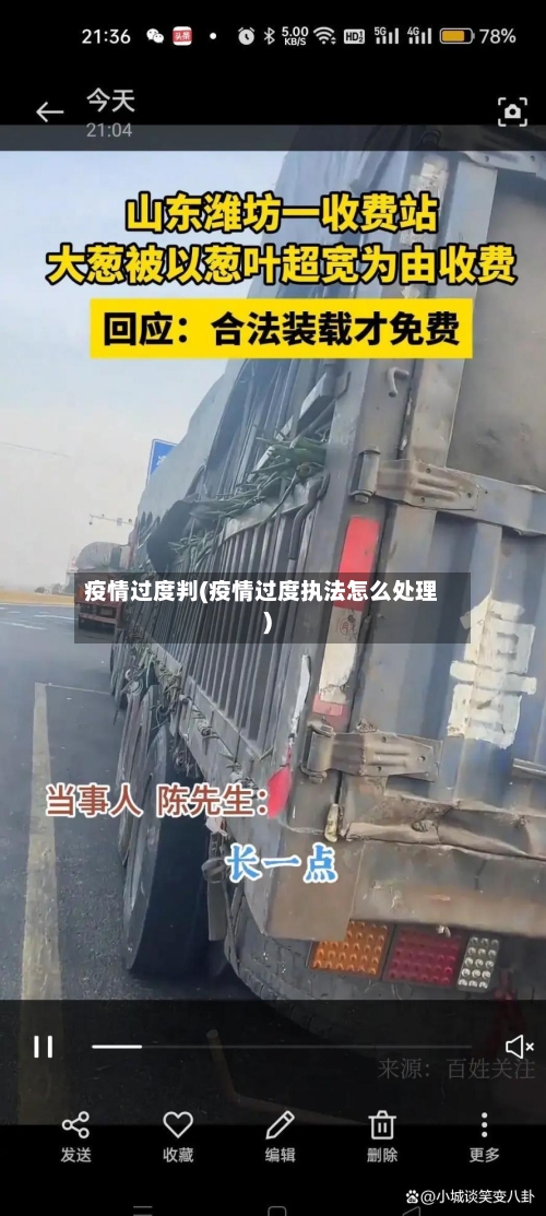 疫情过度判(疫情过度执法怎么处理)-第2张图片