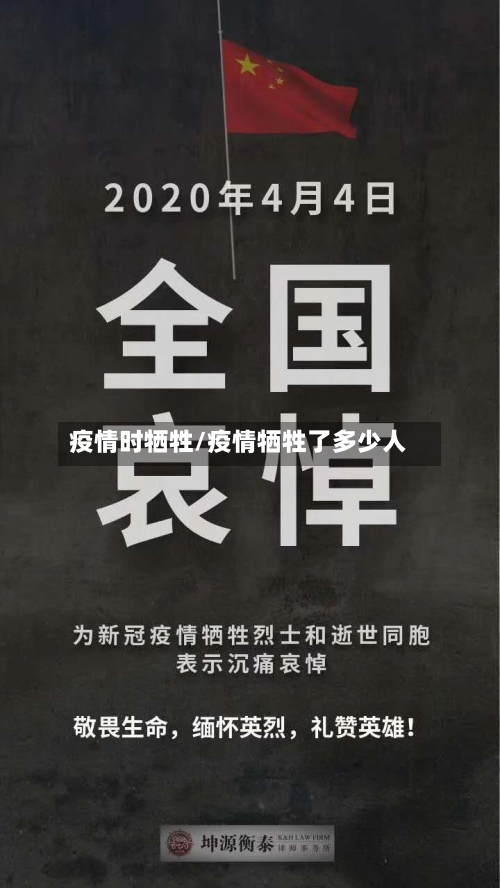 疫情时牺牲/疫情牺牲了多少人-第1张图片