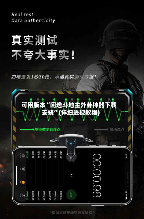 可用版本“闲逸斗地主外卦神器下载安装”(详细透视教程)-第3张图片