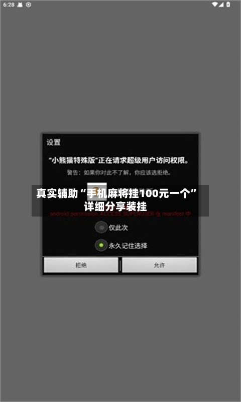 真实辅助“手机麻将挂100元一个	”详细分享装挂-第3张图片