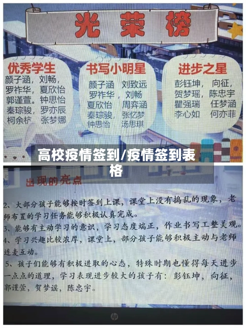 高校疫情签到/疫情签到表格-第1张图片