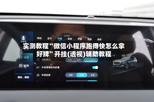 实测教程“微信小程序跑得快怎么拿好牌”开挂(透视)辅助教程-第2张图片