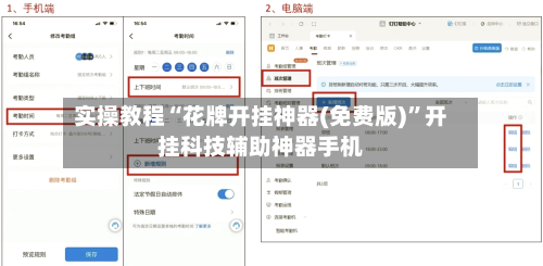 实操教程“花牌开挂神器(免费版)”开挂科技辅助神器手机-第1张图片