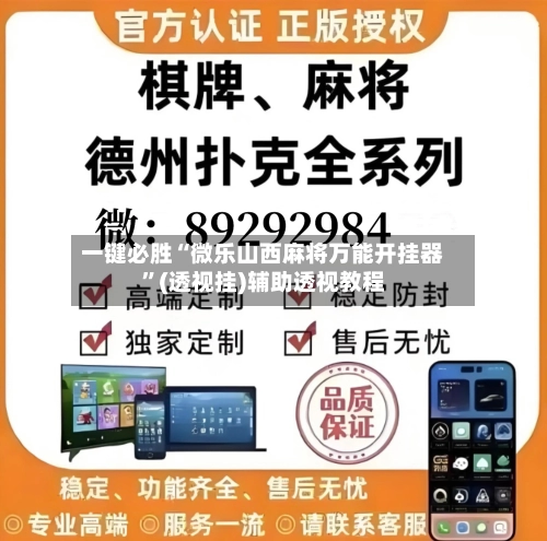 一键必胜“微乐山西麻将万能开挂器”(透视挂)辅助透视教程-第1张图片