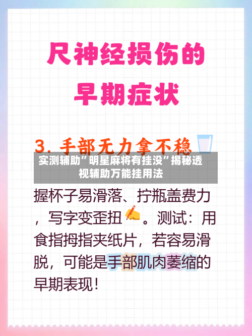 实测辅助”明星麻将有挂没”揭秘透视辅助万能挂用法-第1张图片
