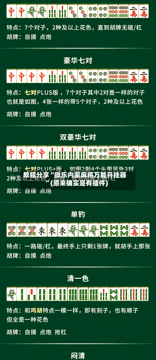 教程分享“微乐内蒙麻将万能开挂器	”(原来确实是有插件)-第1张图片