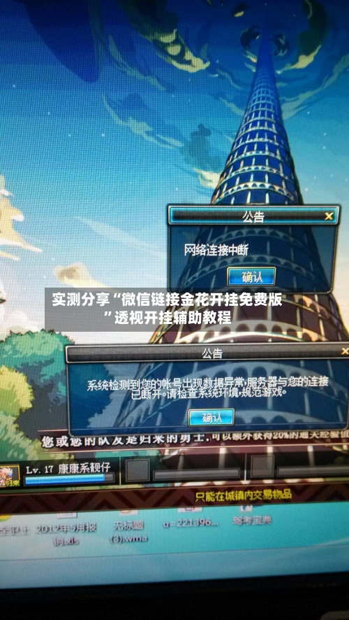 实测分享“微信链接金花开挂免费版”透视开挂辅助教程-第1张图片