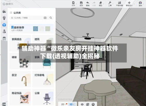 辅助神器“微乐亲友房开挂神器软件下载{透视辅助}全揭秘-第3张图片