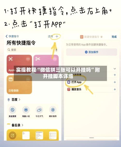 实操教程“微信拼三张可以开挂吗”附开挂脚本详细-第1张图片