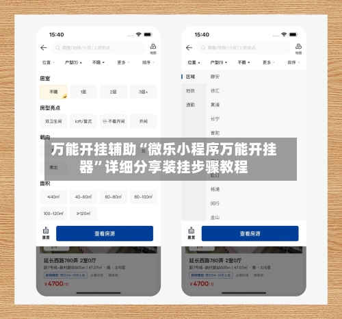 万能开挂辅助“微乐小程序万能开挂器”详细分享装挂步骤教程-第3张图片