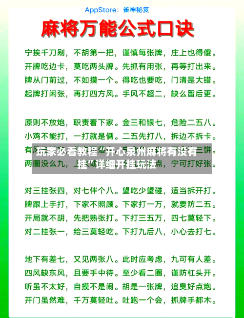 玩家必看教程“开心泉州麻将有没有挂	”详细开挂玩法-第2张图片