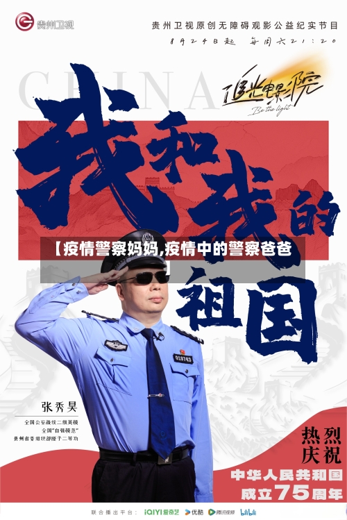 【疫情警察妈妈,疫情中的警察爸爸】-第2张图片