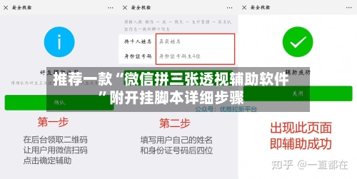 推荐一款“微信拼三张透视辅助软件”附开挂脚本详细步骤-第2张图片