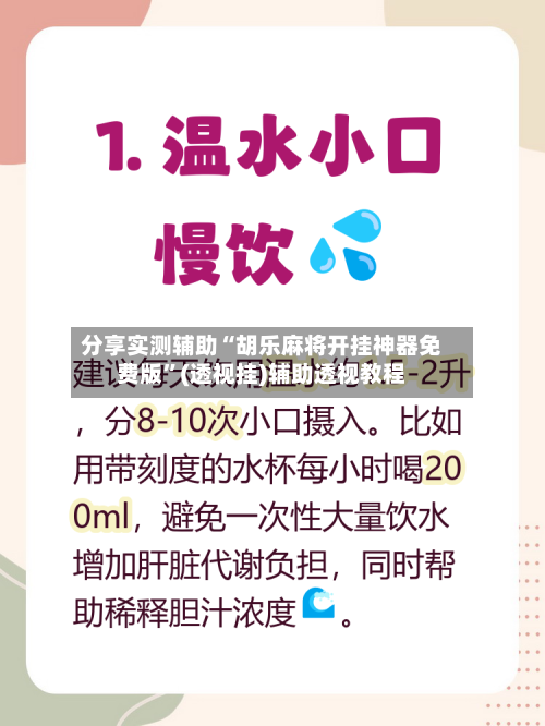 分享实测辅助“胡乐麻将开挂神器免费版	”(透视挂)辅助透视教程-第2张图片