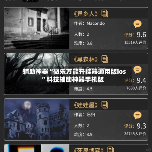 辅助神器“微乐万能开挂器通用版ios	”科技辅助神器手机版-第1张图片