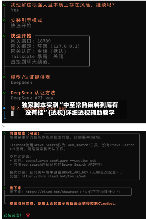 独家脚本实测“中至常熟麻将到底有没有挂”(透视)详细透视辅助教学-第1张图片