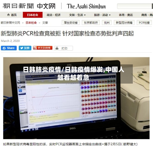 日韩肺炎疫情/日韩疫情爆发,中国人越看越着急-第1张图片