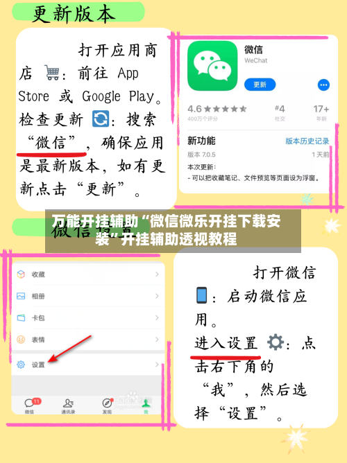 万能开挂辅助“微信微乐开挂下载安装	”开挂辅助透视教程-第2张图片