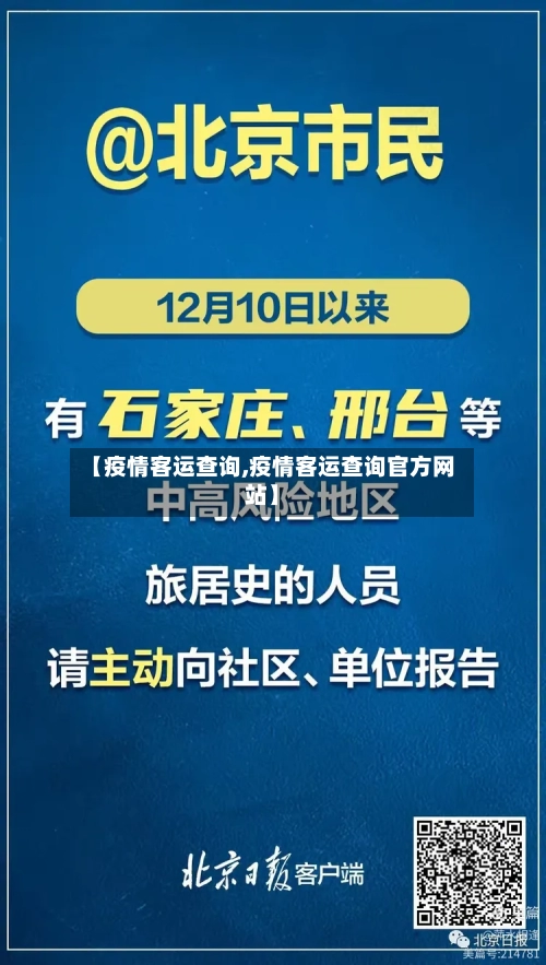 【疫情客运查询,疫情客运查询官方网站】-第1张图片