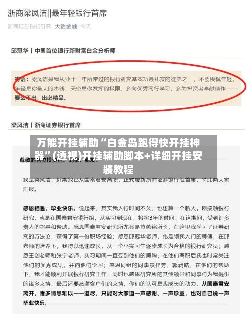 万能开挂辅助“白金岛跑得快开挂神器”(透视)开挂辅助脚本+详细开挂安装教程-第2张图片