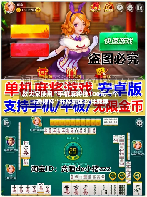 教大家使用“手机麻将挂100元一个+透视挂”开挂辅助软件教程-第1张图片