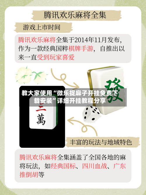 教大家使用“微乐捉麻子开挂免费下载安装”详细开挂教程分享-第3张图片
