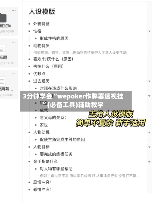 3分钟学会“wepoker作弊器透视挂	”(必备工具)辅助教学-第2张图片