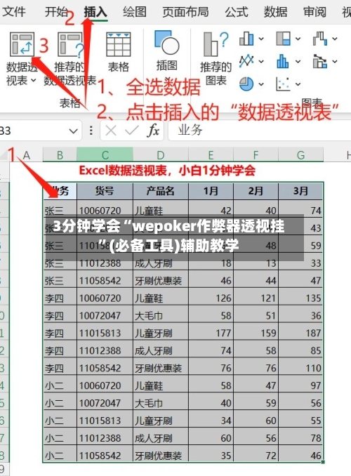 3分钟学会“wepoker作弊器透视挂”(必备工具)辅助教学-第3张图片