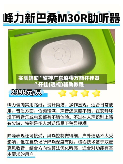 实测辅助“雀神广东麻将万能开挂器”开挂(透视)辅助教程-第2张图片