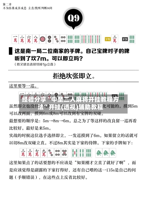 经验分享“中至二人麻将开挂教程方法”开挂(透视)辅助教程-第1张图片