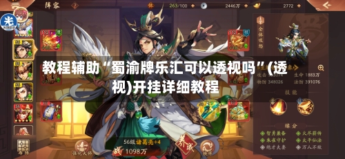 教程辅助“蜀渝牌乐汇可以透视吗	”(透视)开挂详细教程-第1张图片