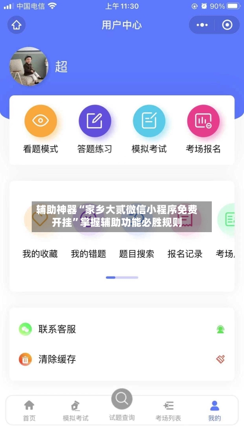 辅助神器“家乡大贰微信小程序免费开挂	”掌握辅助功能必胜规则-第2张图片