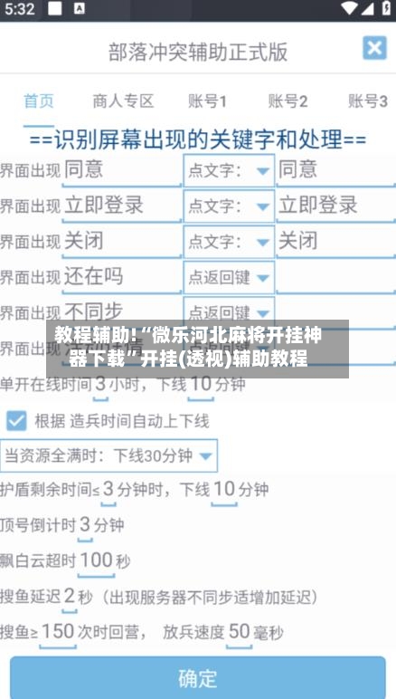 教程辅助!“微乐河北麻将开挂神器下载	”开挂(透视)辅助教程-第1张图片