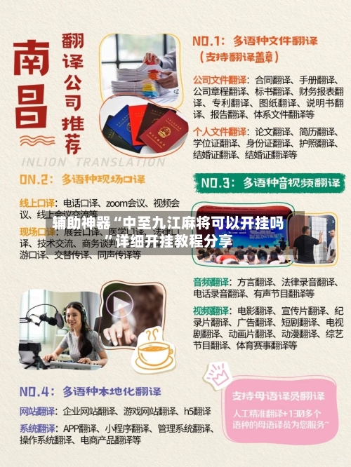 辅助神器“中至九江麻将可以开挂吗”详细开挂教程分享-第3张图片