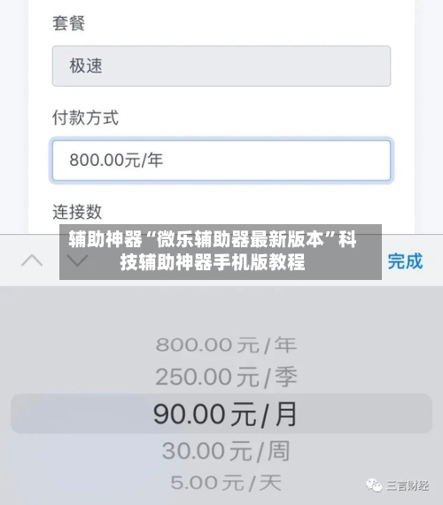 辅助神器“微乐辅助器最新版本	”科技辅助神器手机版教程-第1张图片