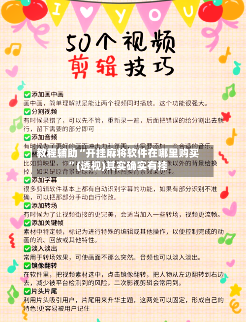 教程辅助“开挂麻将软件在哪里购买	”(透视)其实确实有挂-第1张图片