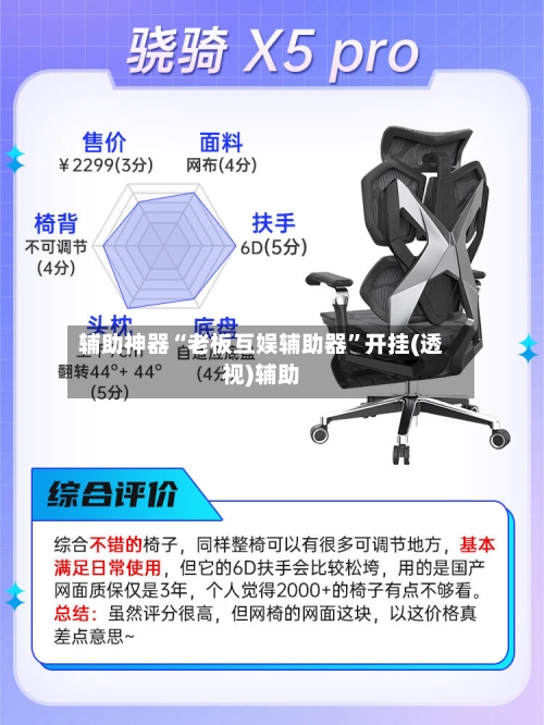 辅助神器“老板互娱辅助器”开挂(透视)辅助-第2张图片