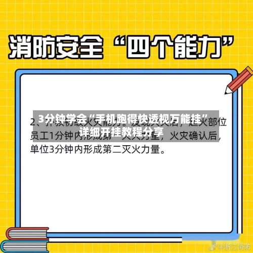 3分钟学会“手机跑得快透视万能挂	”详细开挂教程分享-第3张图片