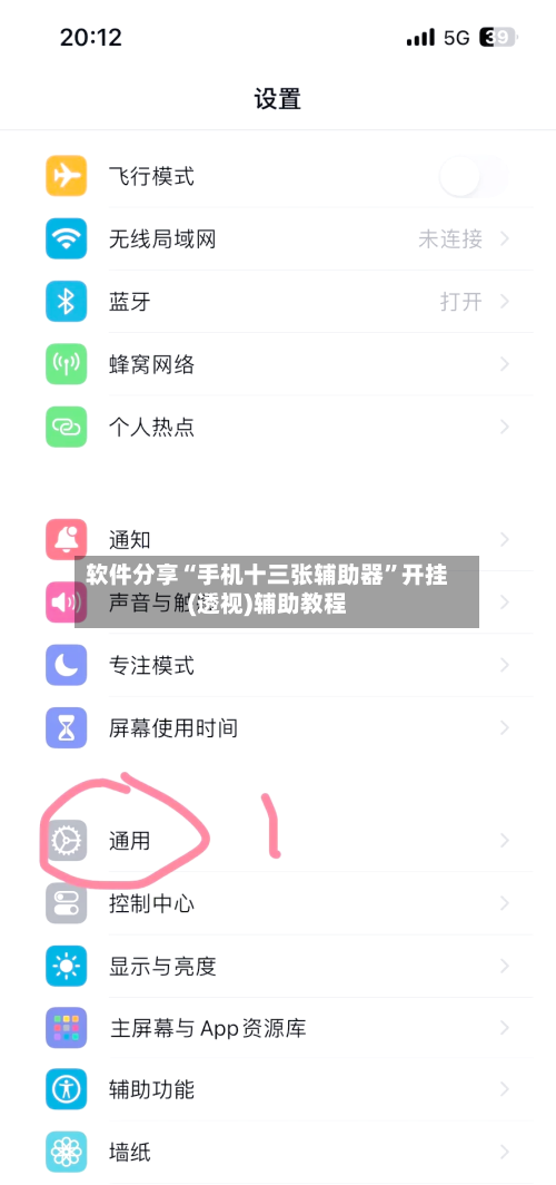 软件分享“手机十三张辅助器”开挂(透视)辅助教程-第1张图片