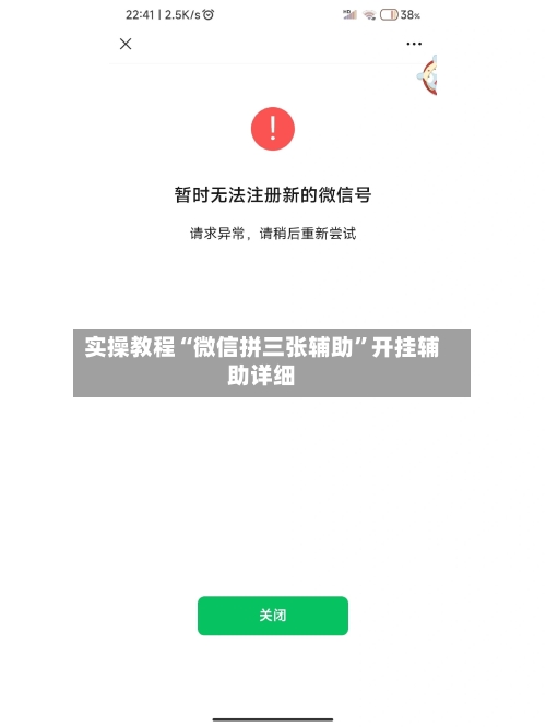 实操教程“微信拼三张辅助”开挂辅助详细-第1张图片