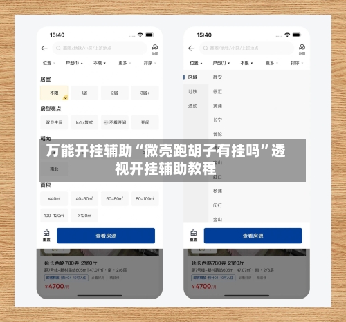 万能开挂辅助“微壳跑胡子有挂吗	”透视开挂辅助教程-第1张图片