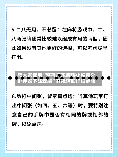 教大家使用“雀神广东麻将小程序外卦神器下载安装”开挂辅助详细步骤-第1张图片