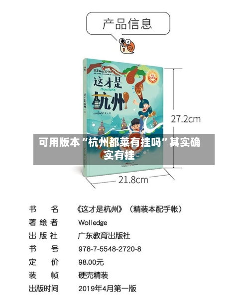 可用版本“杭州都莱有挂吗	”其实确实有挂-第1张图片