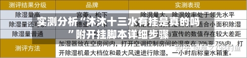 实测分析“沐沐十三水有挂是真的吗”附开挂脚本详细步骤-第1张图片