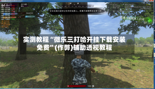 实测教程“微乐三打哈开挂下载安装免费”(作弊)辅助透视教程-第3张图片