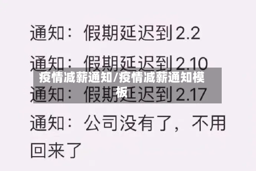 疫情减薪通知/疫情减薪通知模板-第1张图片