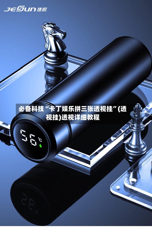 必备科技“卡丁娱乐拼三张透视挂”(透视挂)透视详细教程-第2张图片