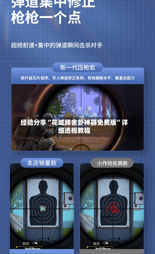 经验分享“花城牌舍卦神器免费版	”详细透视教程-第2张图片