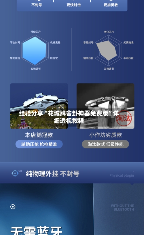经验分享“花城牌舍卦神器免费版”详细透视教程-第1张图片