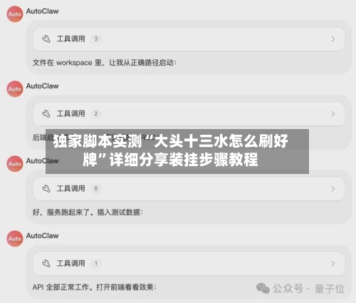 独家脚本实测“大头十三水怎么刷好牌”详细分享装挂步骤教程-第1张图片